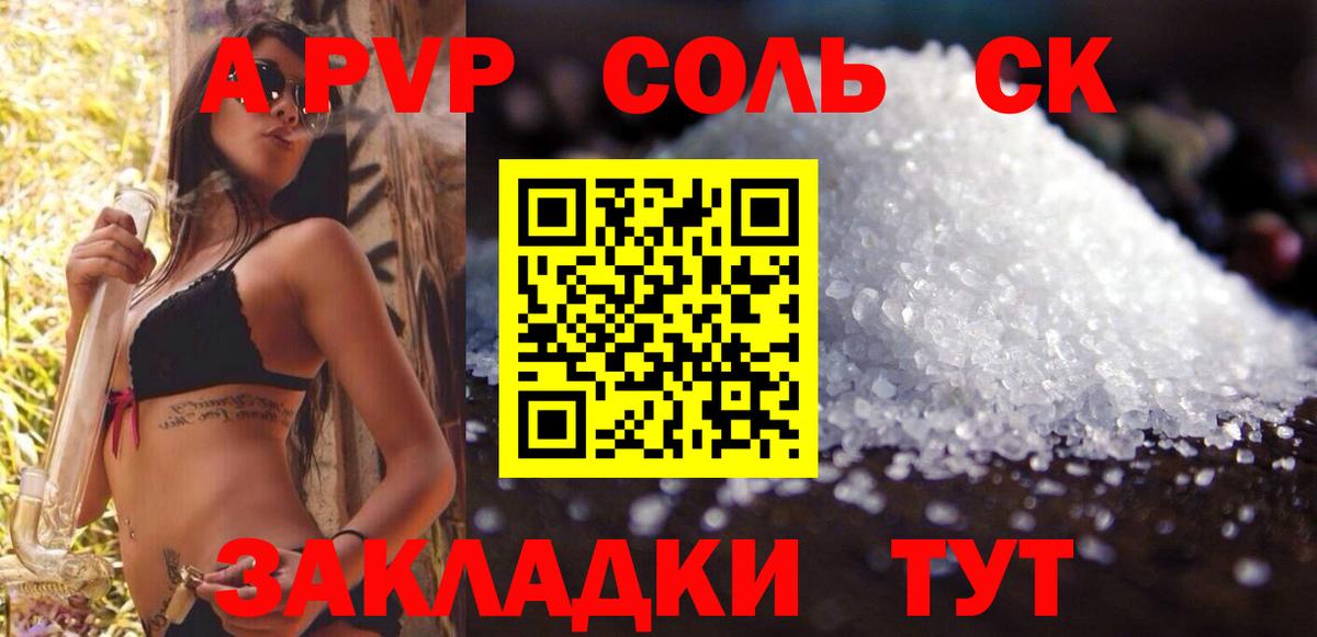 как найти закладки  A-PVP Crystall  Вход с VPN  APVP Соль  Коркино 