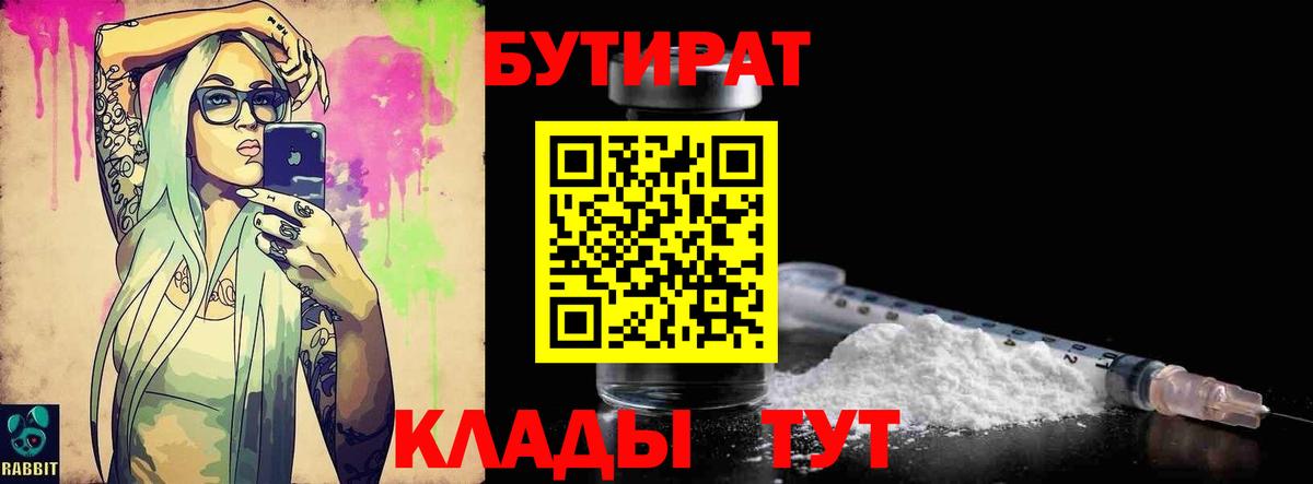 Бутират вода Коркино