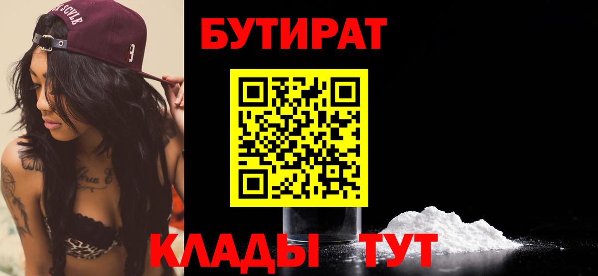 Бутират оксана  Бутират  Коркино  Вход с VPN 