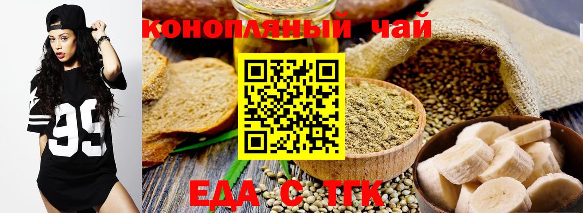 Еда ТГК конопля  Вход с VPN  Коркино 