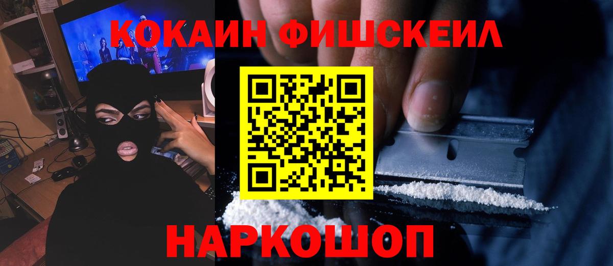 Cocaine FishScale Коркино