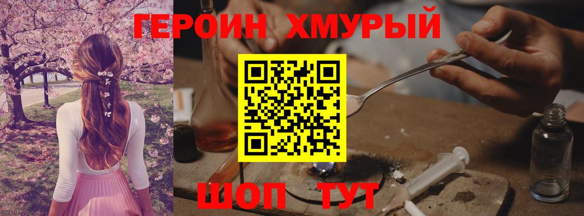 Героин VHQ Коркино