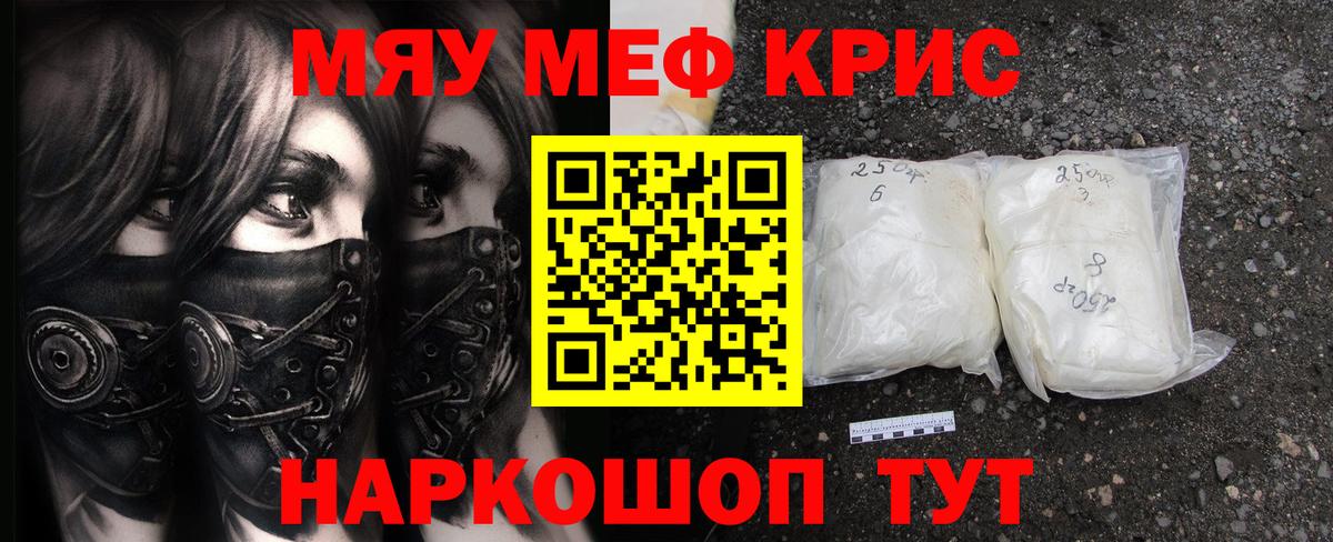 Мефедрон  Мефедрон кристаллы  купить  цена  Мефедрон  МЯУ-МЯУ мяу мяу  Коркино  Вход с VPN 