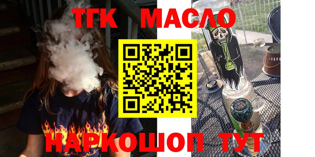 ТГК THC oil Коркино